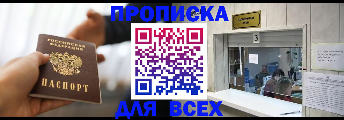 прописка 2025 в Аргуне