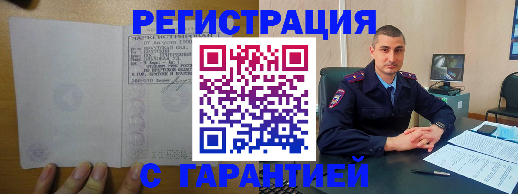 прописка штамп в Аргуне