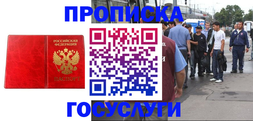 прописка для кредита в Аргуне