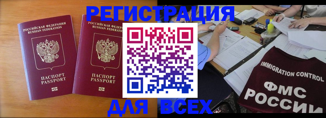 купить прописку в Аргуне