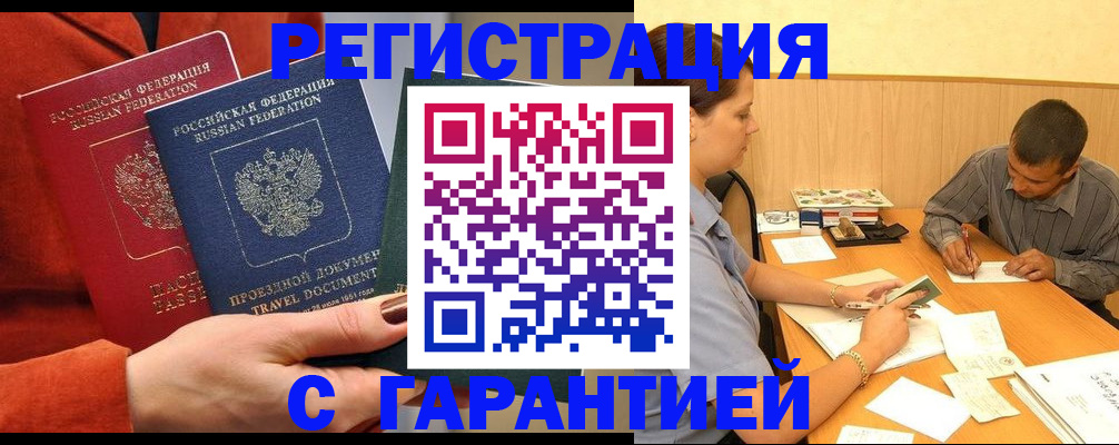 прописка паспорт в Аргуне